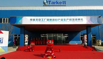 得嘉地板中國生產線落成慶典